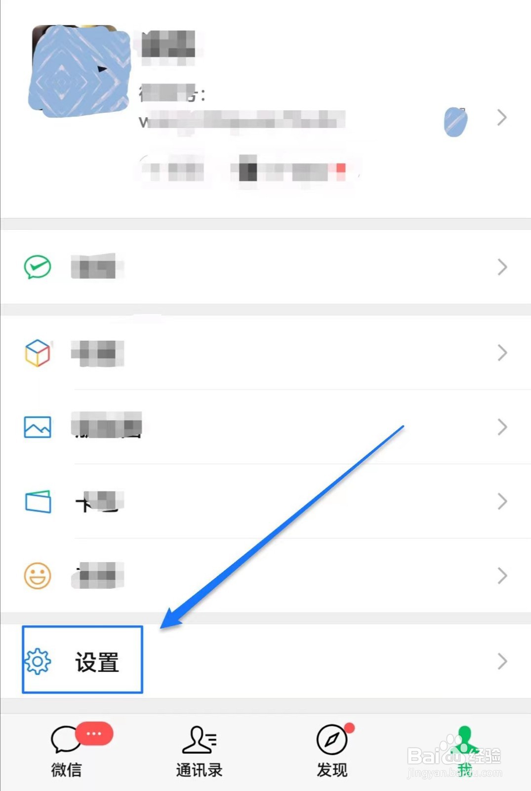 微信如何关闭发现页的小程序