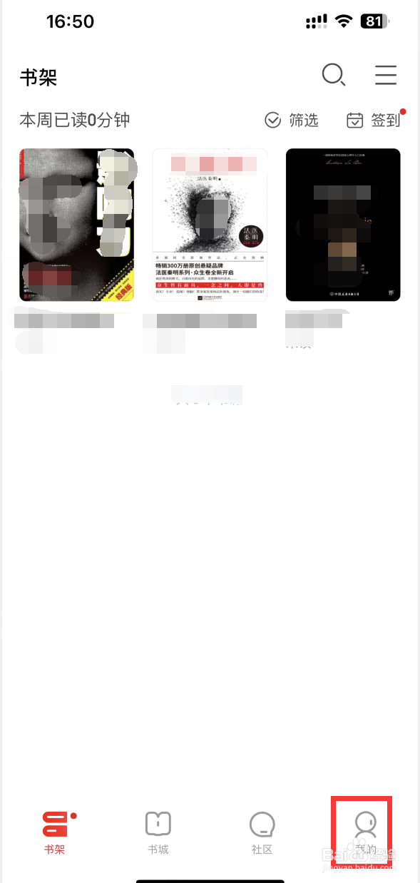 京东读书如何关闭个性化推荐