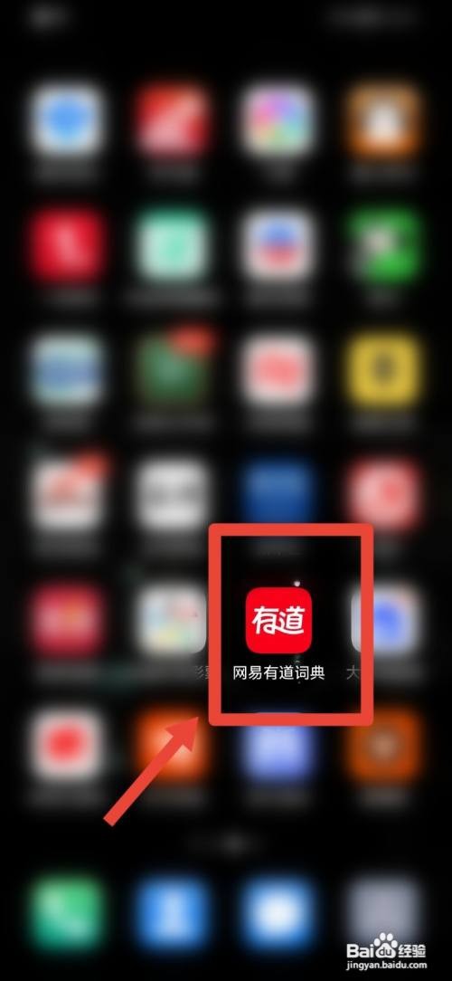 网易有道词典怎么关闭个性化推荐？