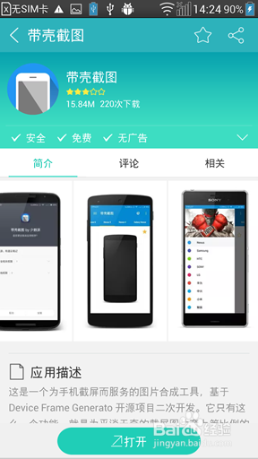 手机带壳截图的方法