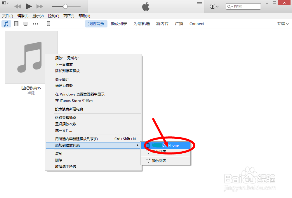如何给iPhone手机下载歌曲并添加歌曲封面图片