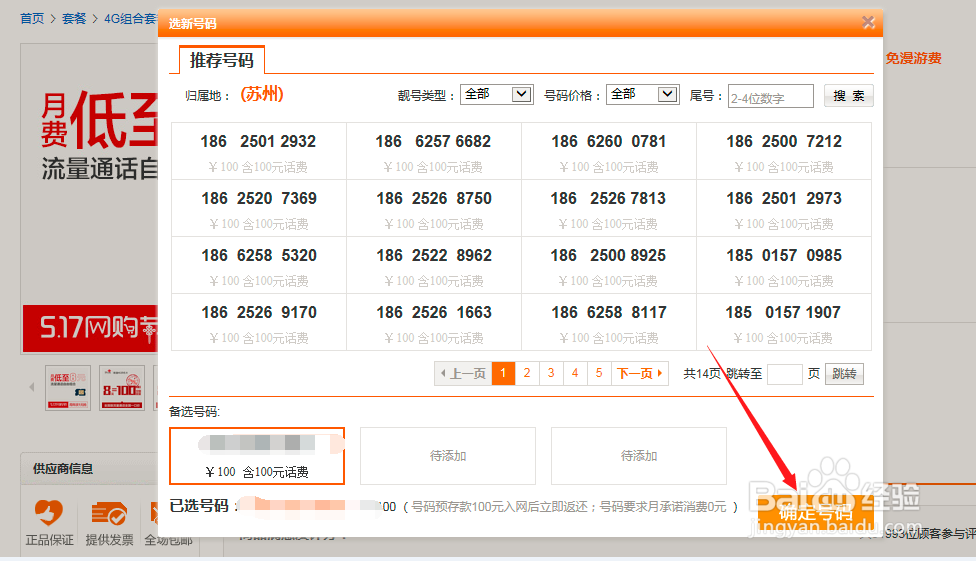 如何在联通营业厅办卡开户、办理套餐