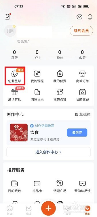 九典APP怎么申请加入创业星球