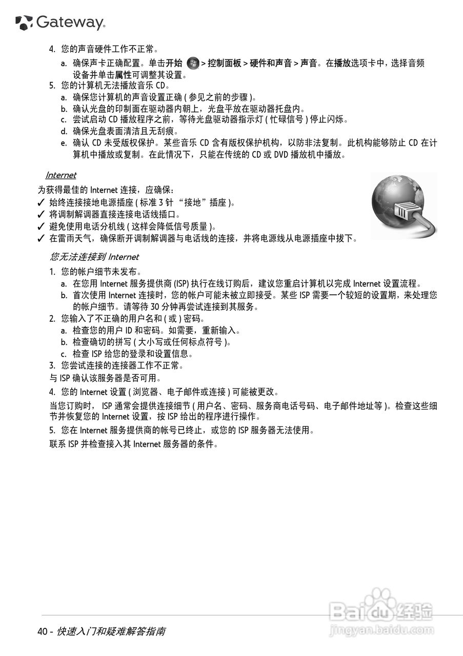 Gateway ID49C系列笔记本用户手册1.0版:[4]