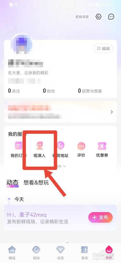 大麦如何添加观演人