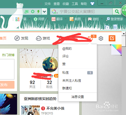 怎样用电脑网页版微博清空所有私信