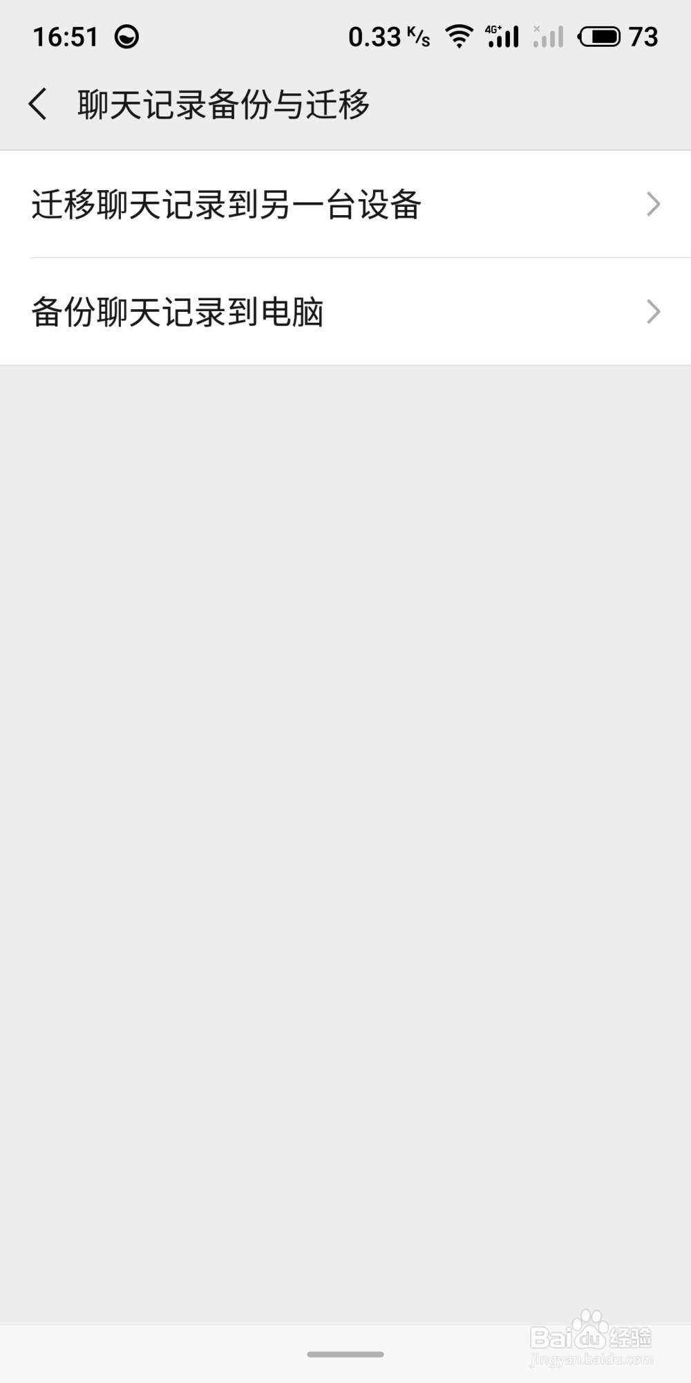 如何迁移/备份微信聊天记录？