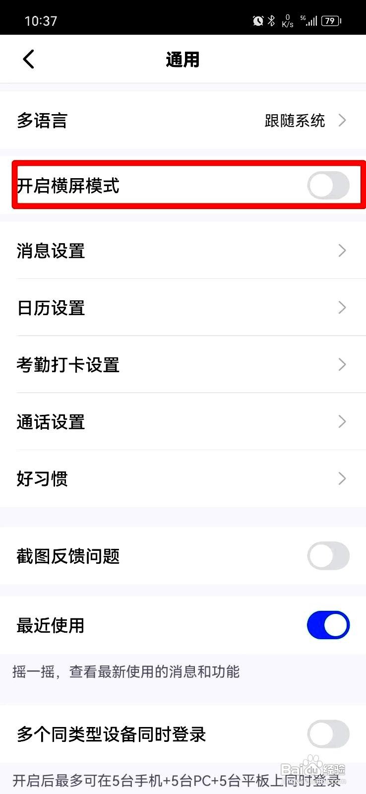 钉钉app如何进入横屏模式