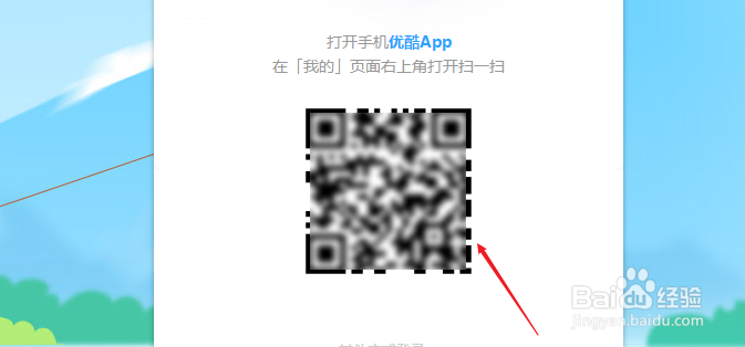 优酷电脑版如何查看我的收藏