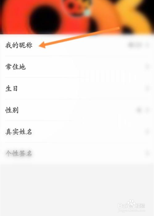 智慧树app怎么修改昵称？