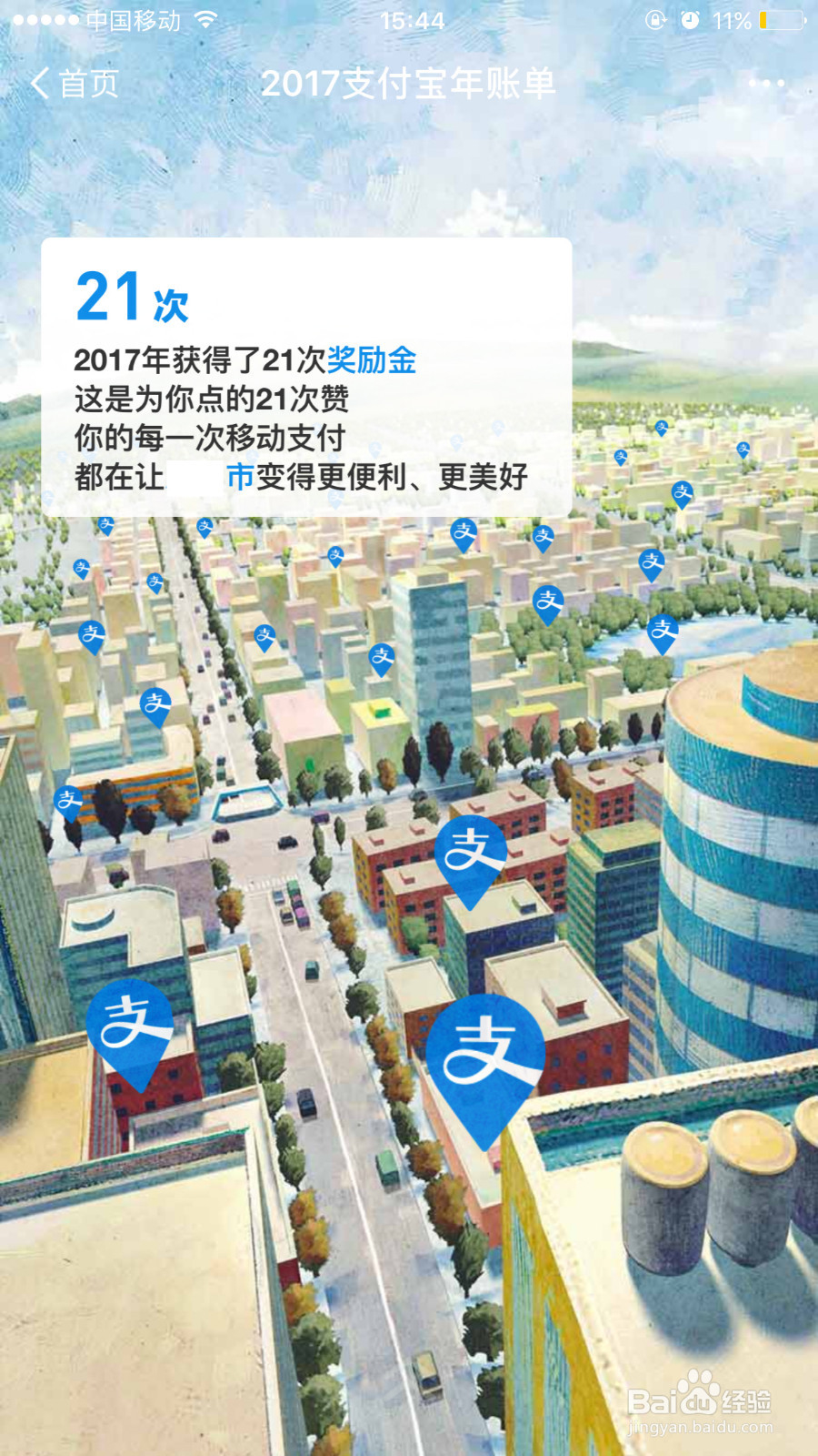 手机支付宝如何查看2017年账单,预测18年关键词