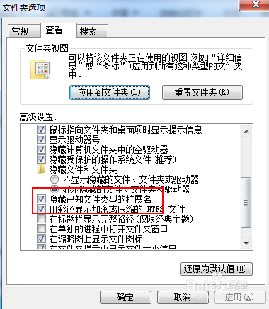 win7如何显示文件的扩展名