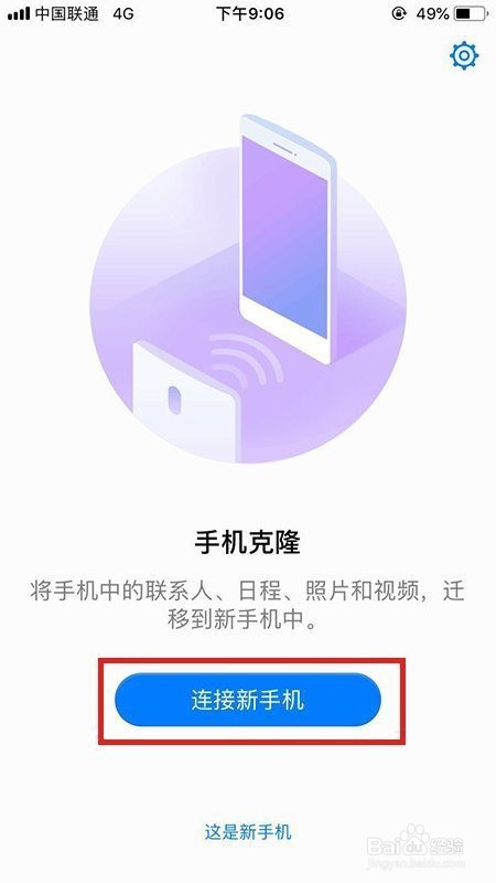 华为怎么克隆到苹果手机