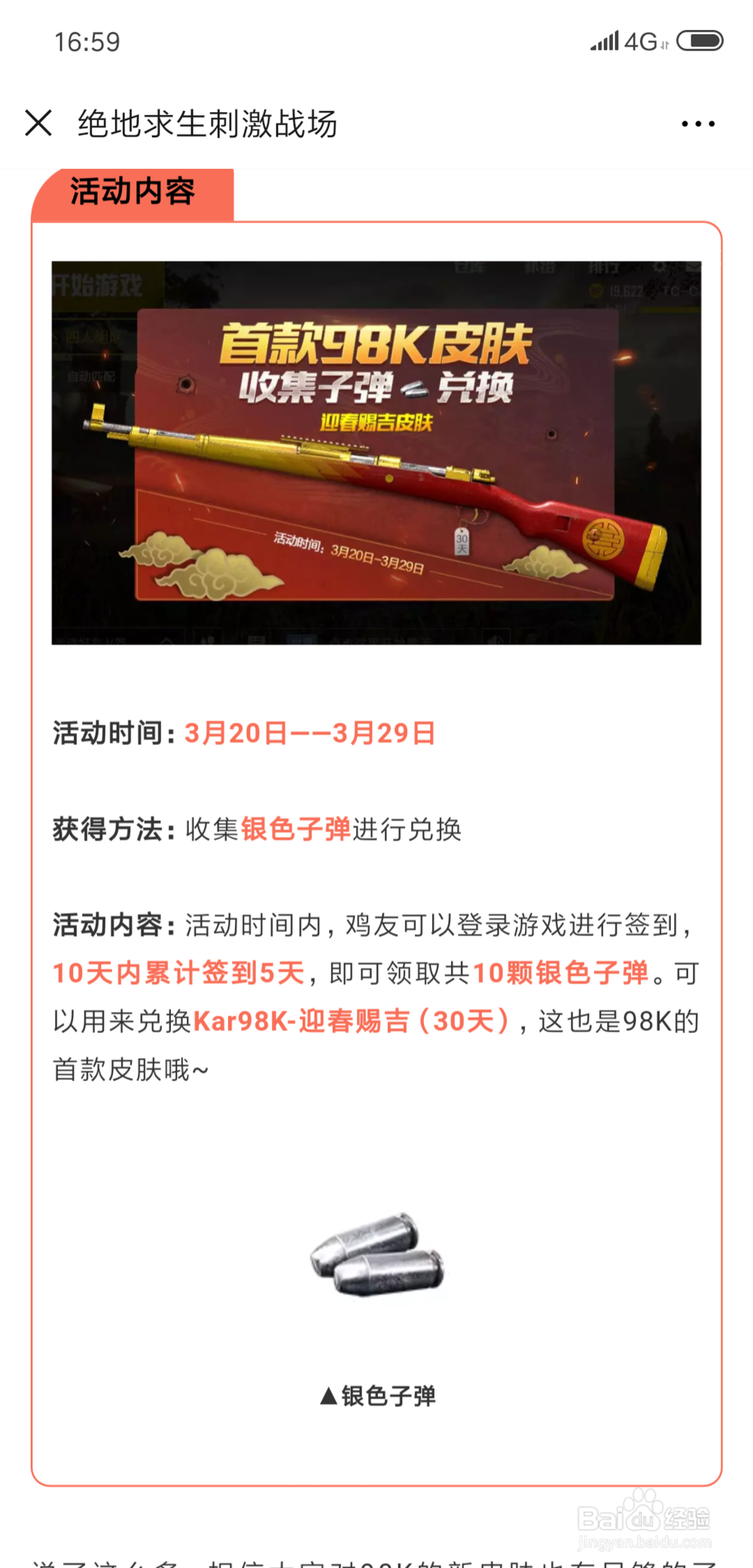 吃鸡如何获得98k皮肤
