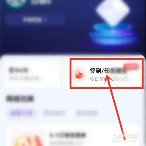 比心app会员怎么签到