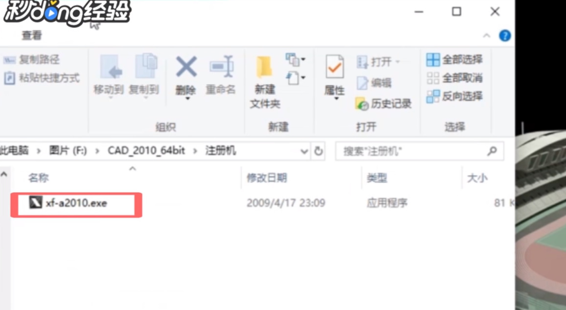 CAD注册机怎么使用