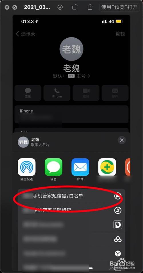 iphone12怎麼使用騰訊手機管家添加黑名單