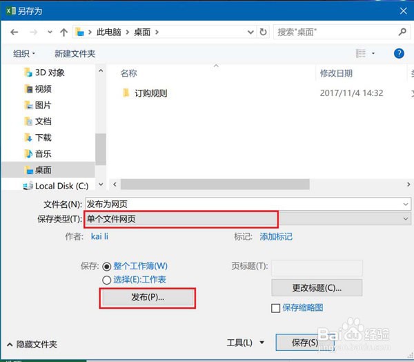 怎么把Excel工资表制作成网页