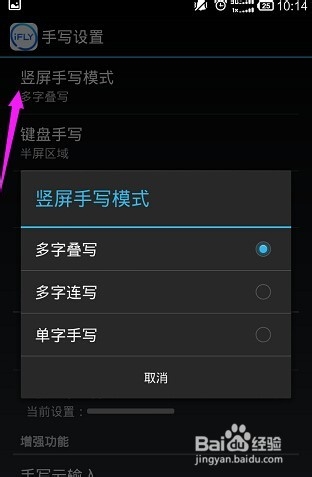 讯飞输入法怎么设置手写