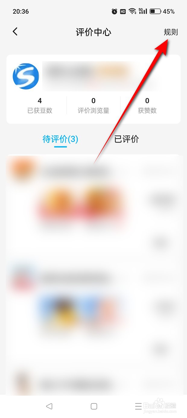 饿了么用户评价规则怎么查看