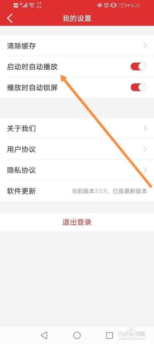 怎么打开乐听头条自动播放功能