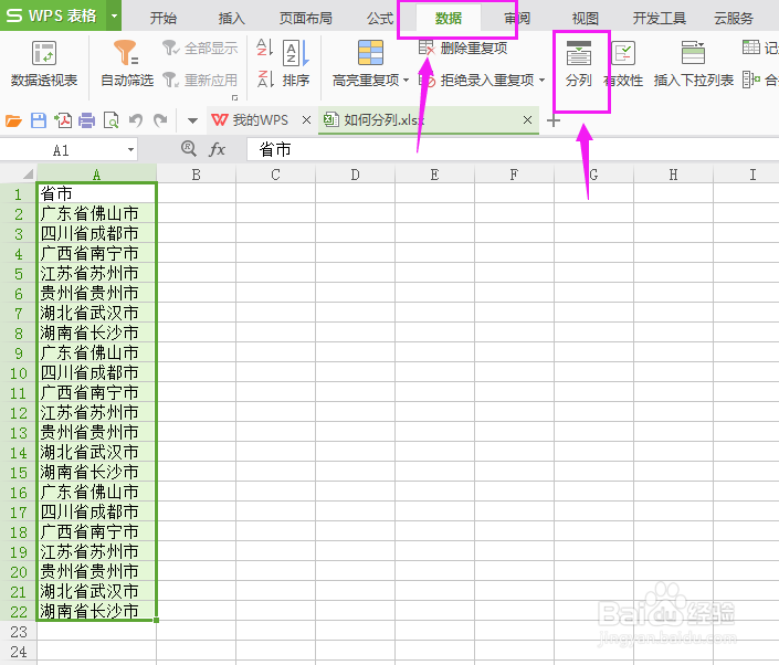 EXCEL表格中，省市如何分列取值？