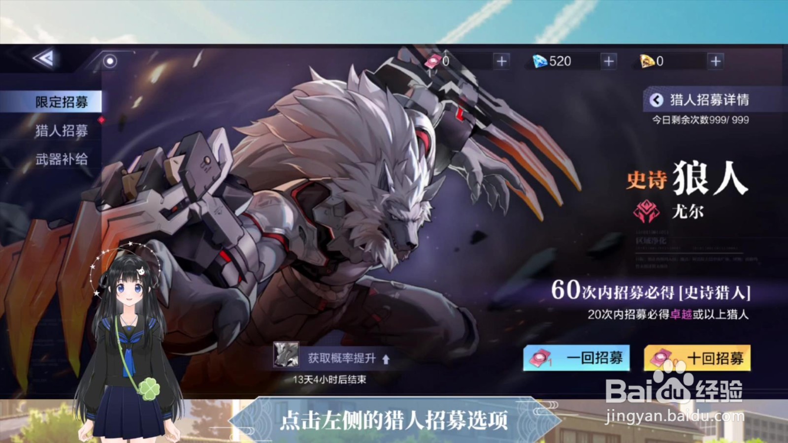 时空猎人3怎么招募猎人