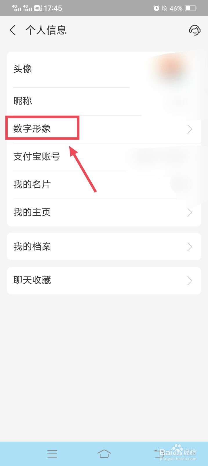 支付宝怎么设置数字形象3D人物