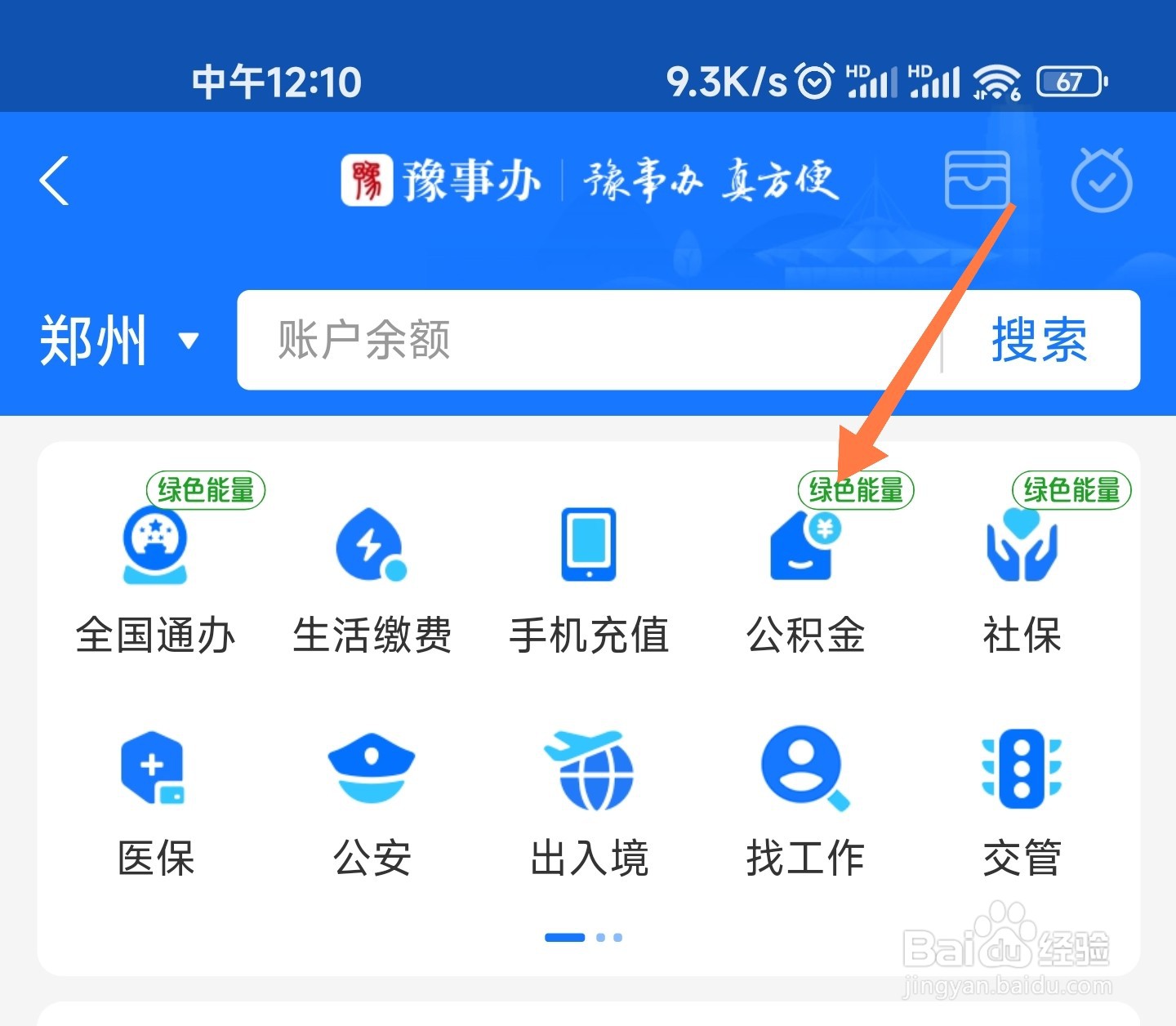支付宝在哪提取公积金