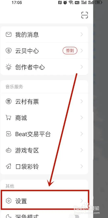网易云如何设置状态栏歌词