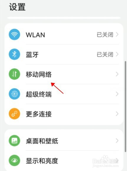 华为如何关闭4g启用5g