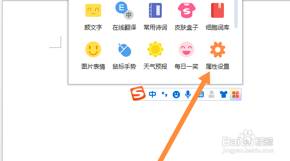搜狗输入法怎么修改快捷键