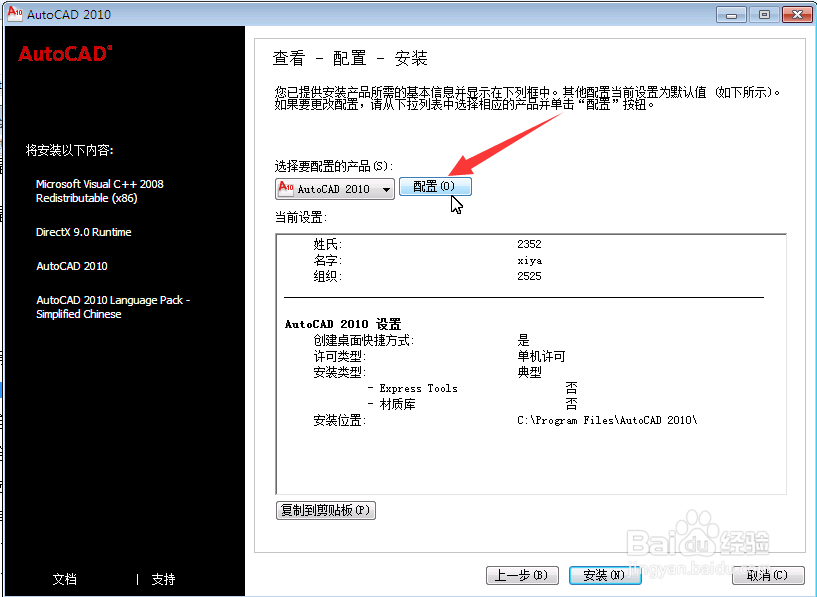 AutoCAD2010软件下载安装激活详细图文教程