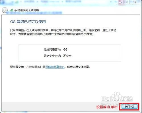 WIN7无线对连设置方法