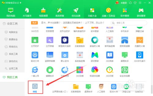360安全卫士中的工具怎么编辑