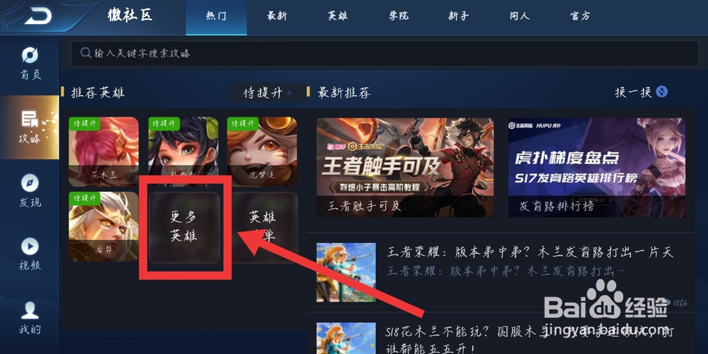 王者荣耀中隐藏铭文获取方法