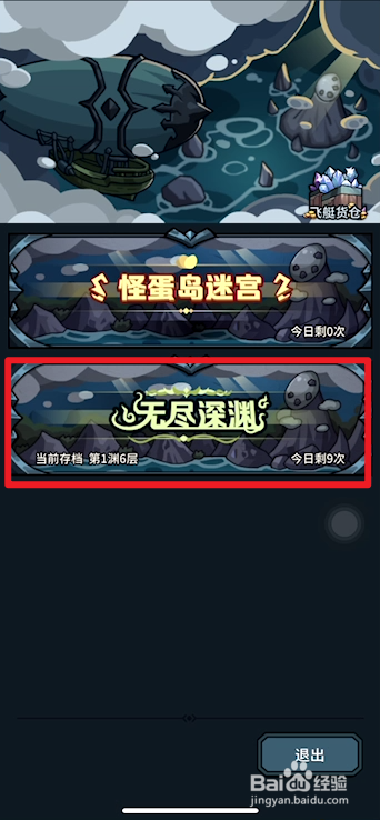 提灯与地下城如何进入无尽深渊