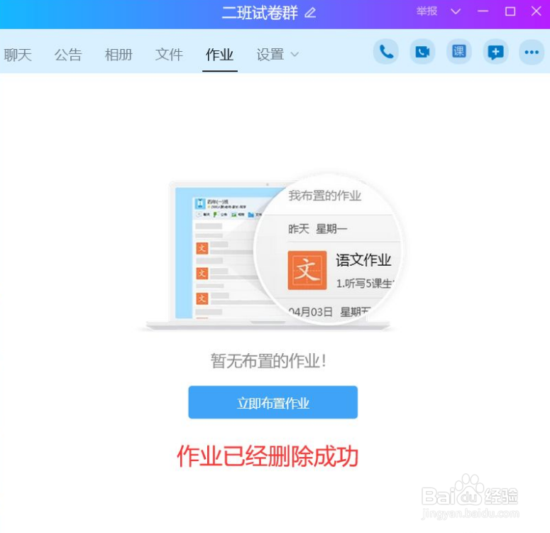 QQ班级群布置作业如何删除