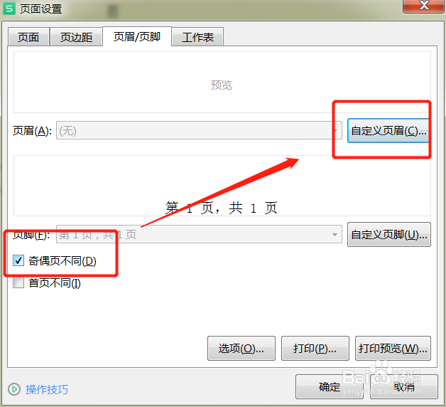 页眉页脚如何设置与前一页不同