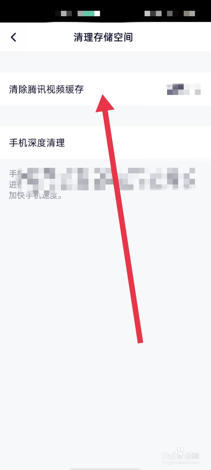 腾讯视频怎么清理空间缓存