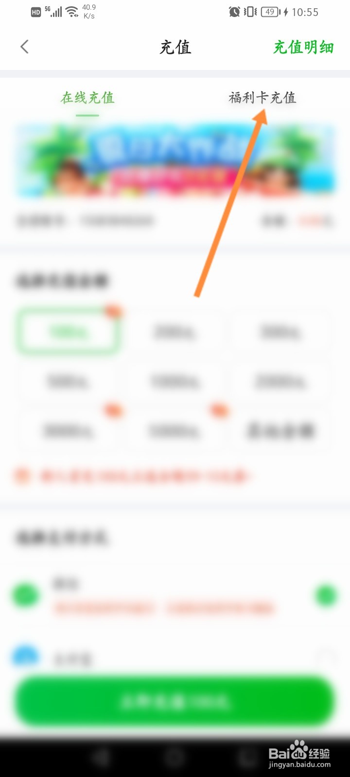 食行生鲜怎么充值福利卡
