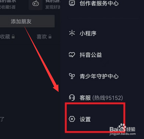 抖音登录设备管理怎么删除