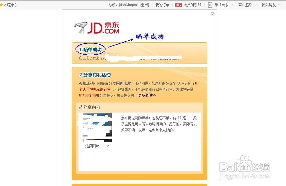 怎么删除京东的晒单