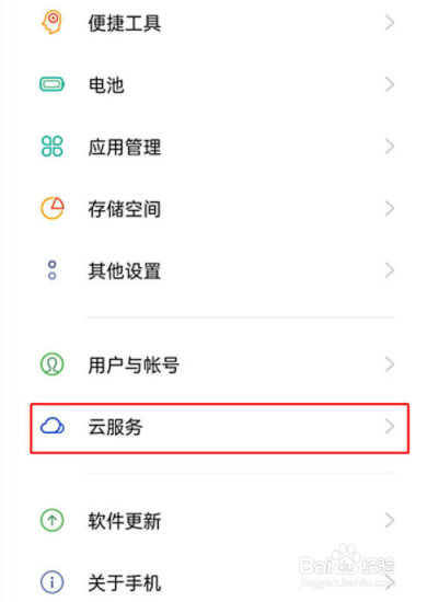 opporeno8云服务如何关闭数据同步