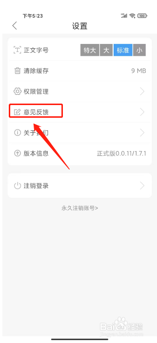 智慧周村怎么提交意见反馈