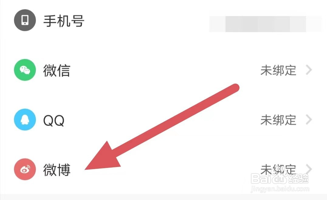 句子控如何绑定微博