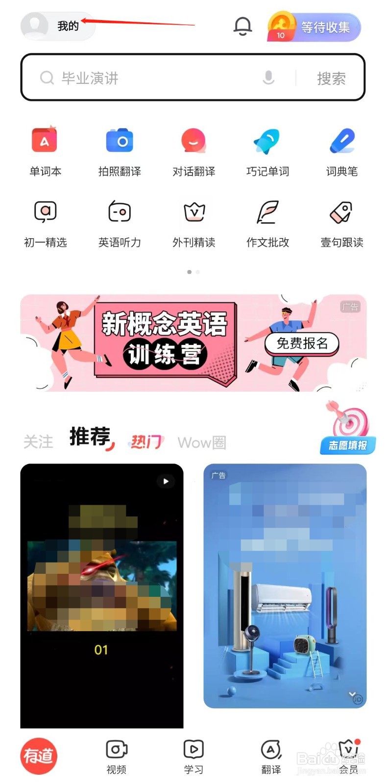 有道词典怎样设置个人主页背景图