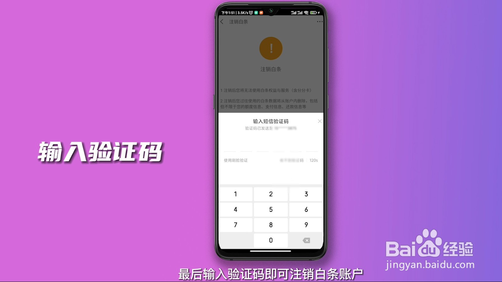 关闭京东白条步骤