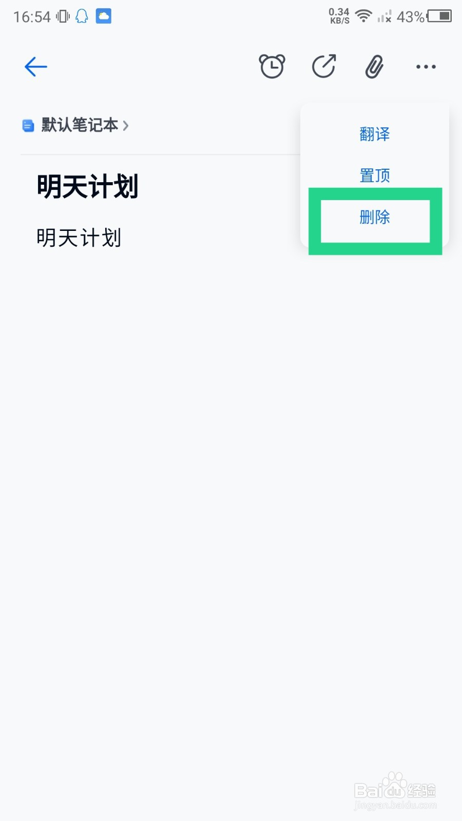 中国移动云盘怎么删除笔记？