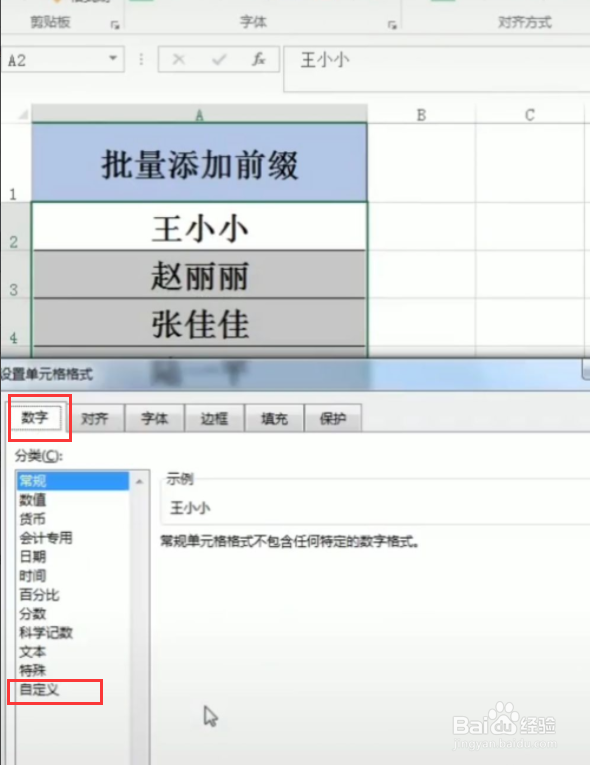 excel怎么批量添加前缀